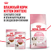 Сухой корм Royal Canin Kitten для котят до 12 месяцев 4 кг